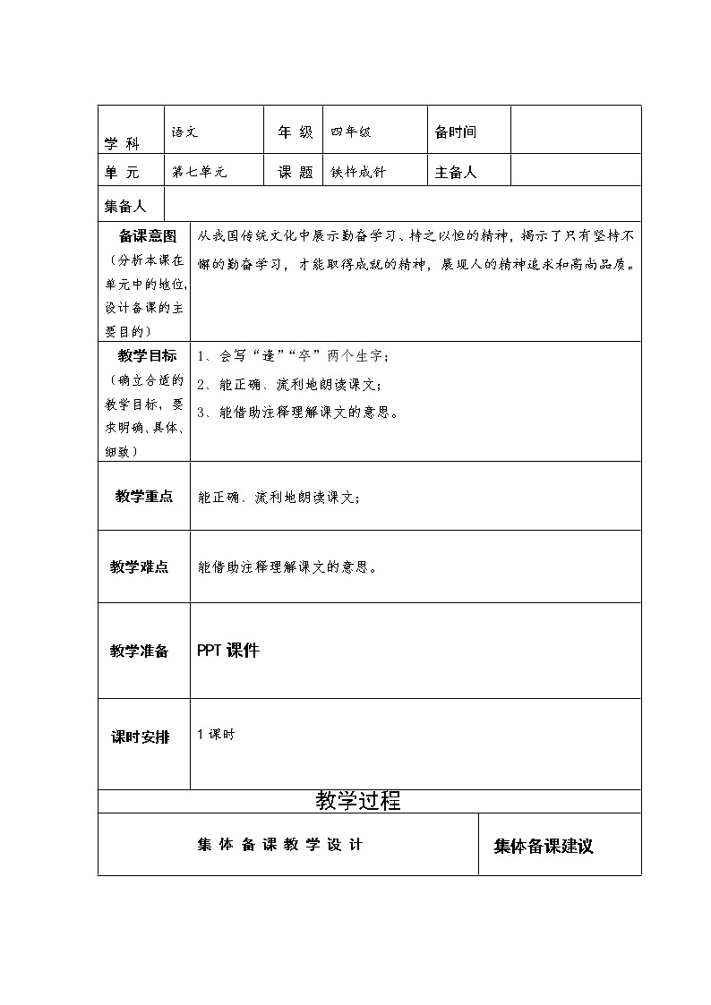 语文部编版4年级下册18课 文言文二则 铁杵成针5 教案01