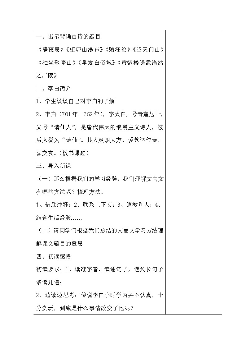 语文部编版4年级下册18课 文言文二则 铁杵成针5 教案02