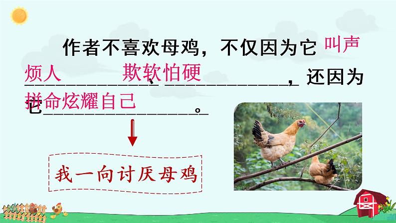 语文部编版4年级下册14课 母鸡9课件PPT第7页