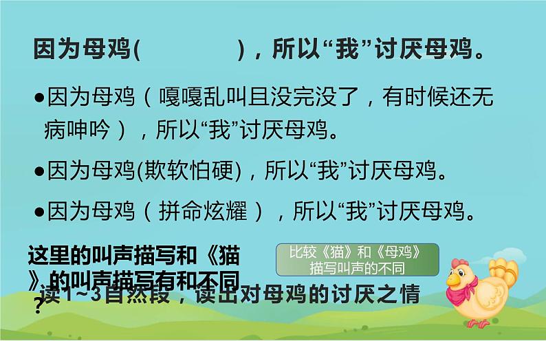语文部编版4年级下册14课 母鸡12课件PPT第3页