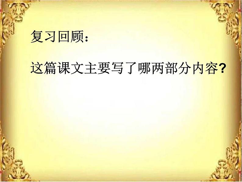 语文部编版4年级下册14课 母鸡14课件PPT第2页