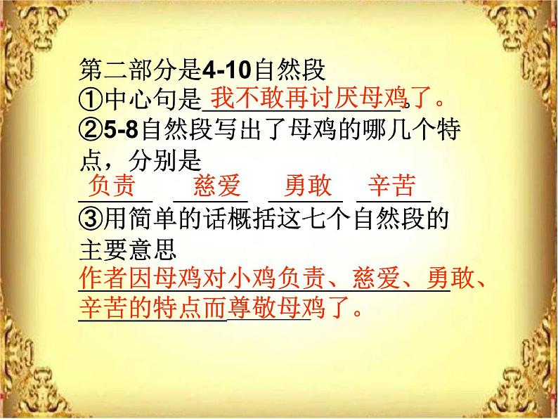 语文部编版4年级下册14课 母鸡14课件PPT第4页