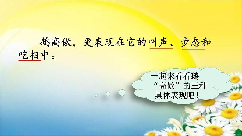 语文部编版4年级下册15课 白鹅4课件PPT第3页