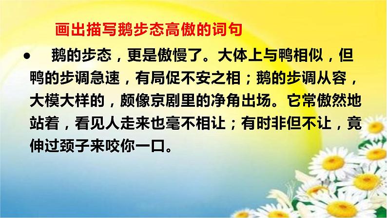 语文部编版4年级下册15课 白鹅4课件PPT第6页