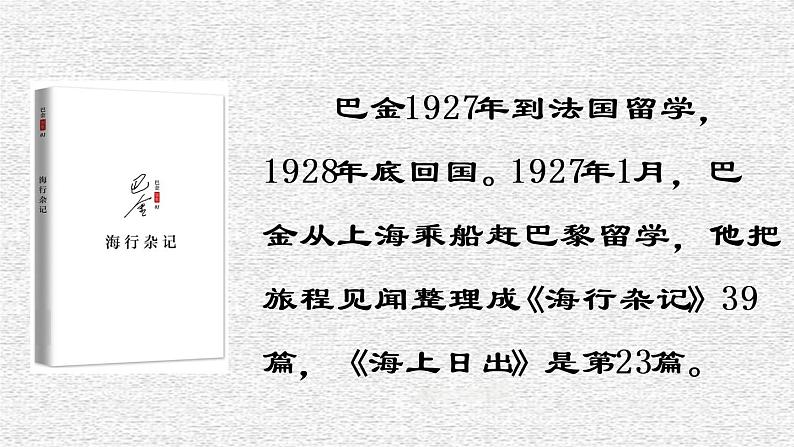 语文部编版4年级下册16课 海上日出1课件PPT04