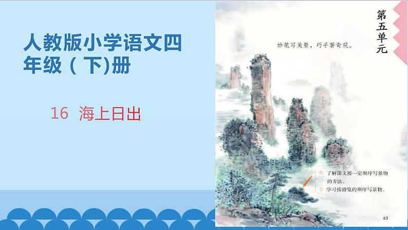 语文部编版4年级下册16课 海上日出3课件PPT01