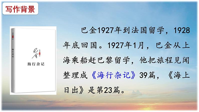 语文部编版4年级下册16课 海上日出5课件PPT04