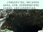 语文部编版4年级下册17课 记金华的双龙洞3课件PPT