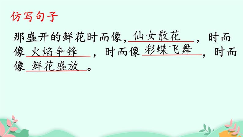 语文部编版4年级下册17课 记金华的双龙洞3课件PPT07