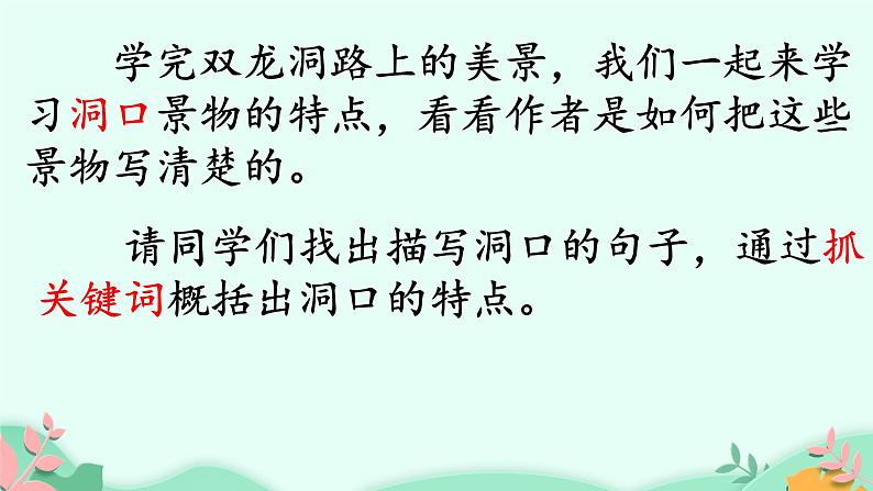 语文部编版4年级下册17课 记金华的双龙洞3课件PPT08