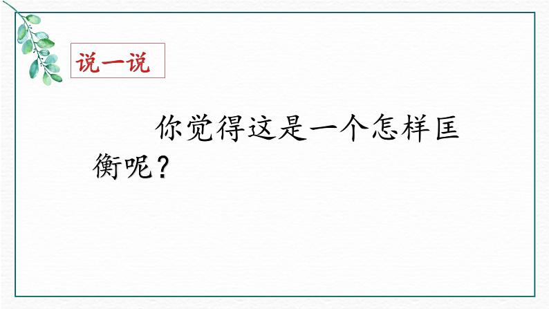 语文部编版4年级下册18课 文言文二则 囊萤夜读1课件PPT04