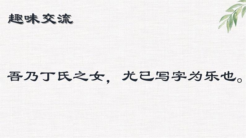 语文部编版4年级下册18课 文言文二则 囊萤夜读2课件PPT第1页