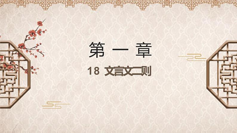 语文部编版4年级下册18课 文言文二则 囊萤夜读3课件PPT03