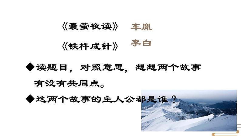 语文部编版4年级下册18课 文言文二则 囊萤夜读3课件PPT08