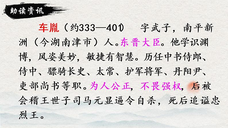 语文部编版4年级下册18课 文言文二则 囊萤夜读4课件PPT06