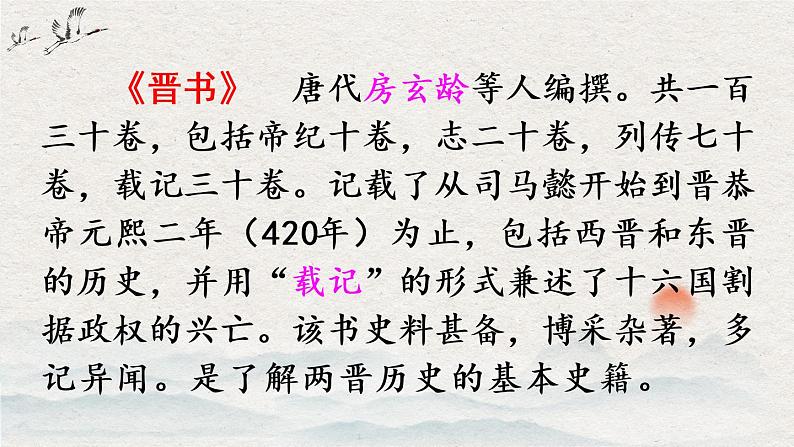 语文部编版4年级下册18课 文言文二则 囊萤夜读4课件PPT07