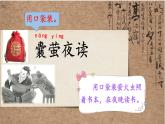 语文部编版4年级下册18课 文言文二则 囊萤夜读5课件PPT