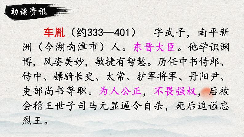 语文部编版4年级下册18课 文言文二则 囊萤夜读11课件PPT04