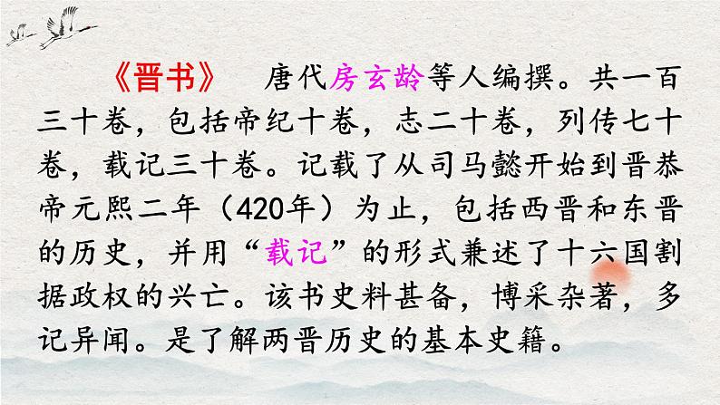 语文部编版4年级下册18课 文言文二则 囊萤夜读11课件PPT05