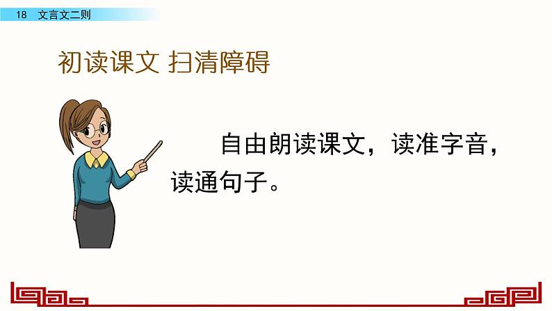 语文部编版4年级下册18课 文言文二则 囊萤夜读15课件PPT05