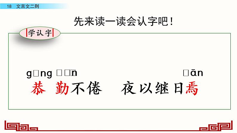 语文部编版4年级下册18课 文言文二则 囊萤夜读15课件PPT06