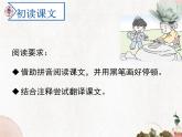 語(yǔ)文部編版4年級(jí)下冊(cè)18課 文言文二則 鐵杵成針1課件PPT