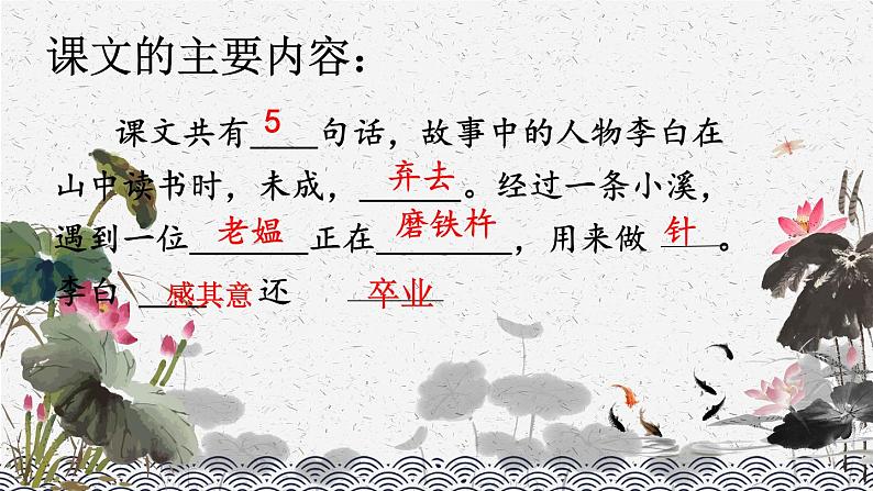 语文部编版4年级下册18课 文言文二则 铁杵成针2课件PPT第7页