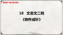 小学语文人教部编版四年级下册铁杵成针完美版课件ppt