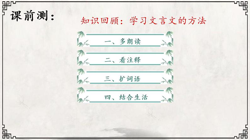 语文部编版4年级下册18课 文言文二则 铁杵成针3课件PPT02