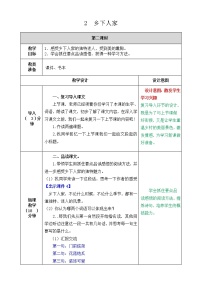 四年级下册乡下人家优秀教案