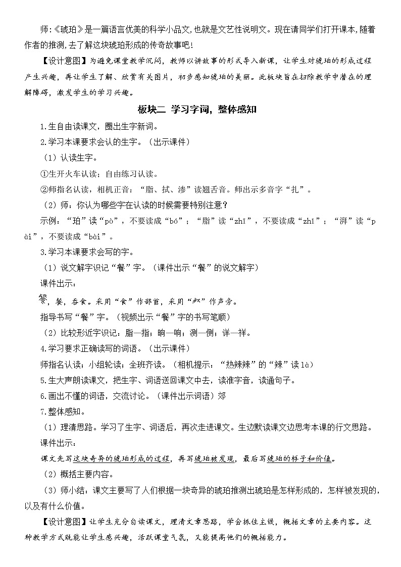 语文部编版4年级下册5课 琥珀3 教案02
