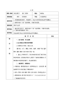 小学语文人教部编版四年级下册绿公开课教案及反思