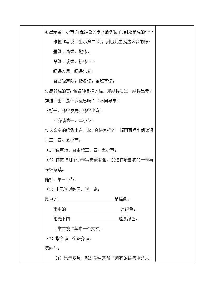语文部编版4年级下册10课 绿8 教案02