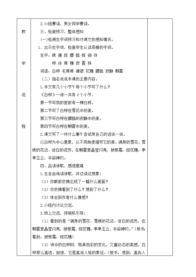 语文部编版4年级下册11课 白桦1 教案第2页