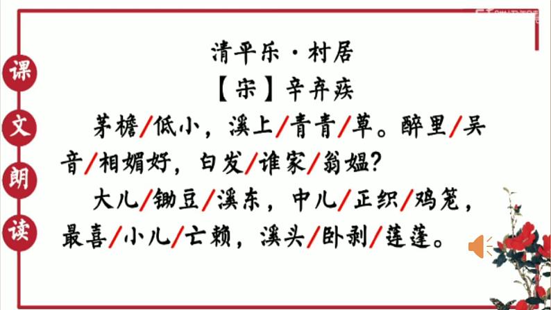 语文部编版4年级下册1课 古诗词三首 清平乐·村居6课件PPT03