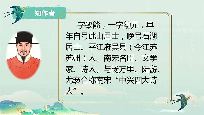 语文部编版4年级下册1课 古诗词三首 四时田园杂兴2课件PPT06