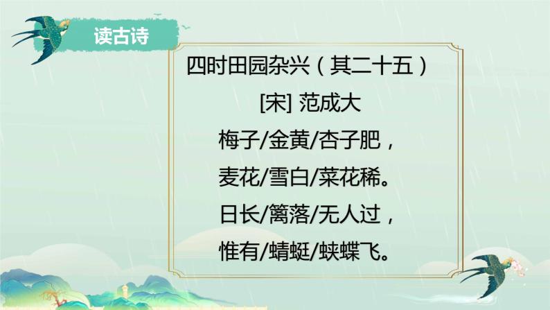 语文部编版4年级下册1课 古诗词三首 四时田园杂兴2课件PPT07