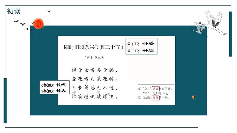 语文部编版4年级下册1课 古诗词三首 四时田园杂兴4课件PPT07