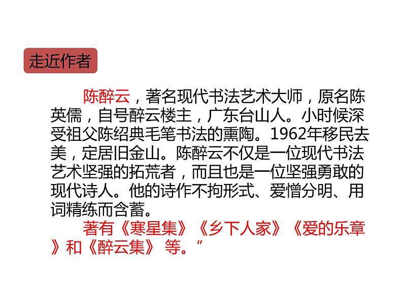 语文部编版4年级下册2课 乡下人家4课件PPT第3页