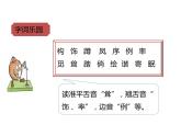 语文部编版4年级下册2课 乡下人家4课件PPT
