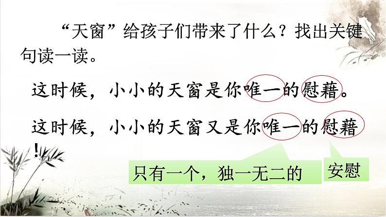 语文部编版4年级下册3课 天窗1课件PPT第3页