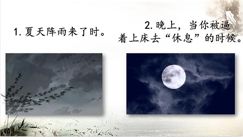 语文部编版4年级下册3课 天窗1课件PPT第6页