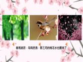 语文部编版4年级下册4课 三月桃花水1课件PPT