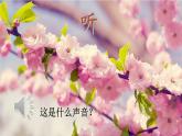 语文部编版4年级下册4课 三月桃花水2课件PPT
