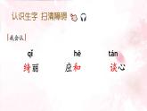 语文部编版4年级下册4课 三月桃花水2课件PPT