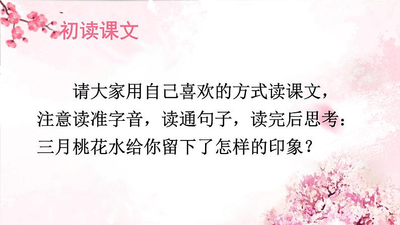 语文部编版4年级下册4课 三月桃花水2课件PPT第6页