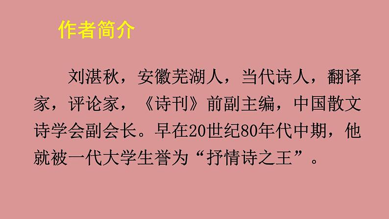 语文部编版4年级下册4课 三月桃花水4课件PPT03