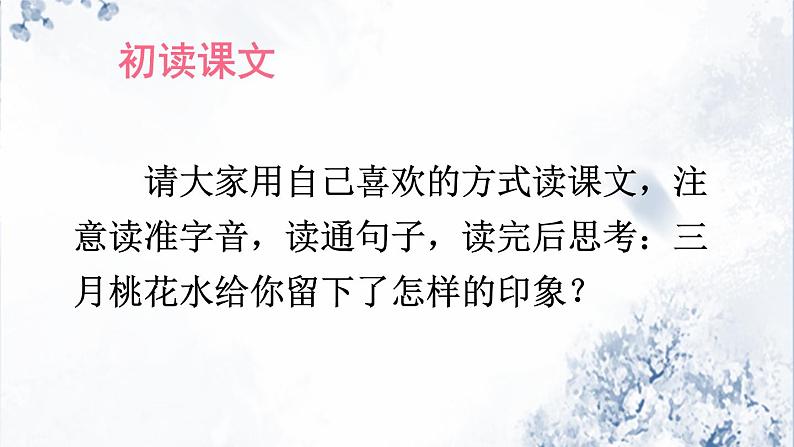 语文部编版4年级下册4课 三月桃花水4课件PPT05