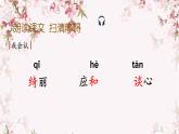 语文部编版4年级下册4课 三月桃花水5课件PPT
