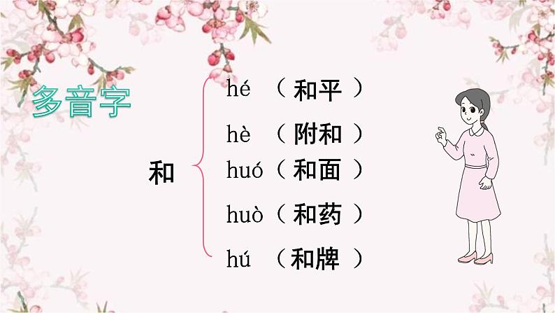 语文部编版4年级下册4课 三月桃花水5课件PPT06